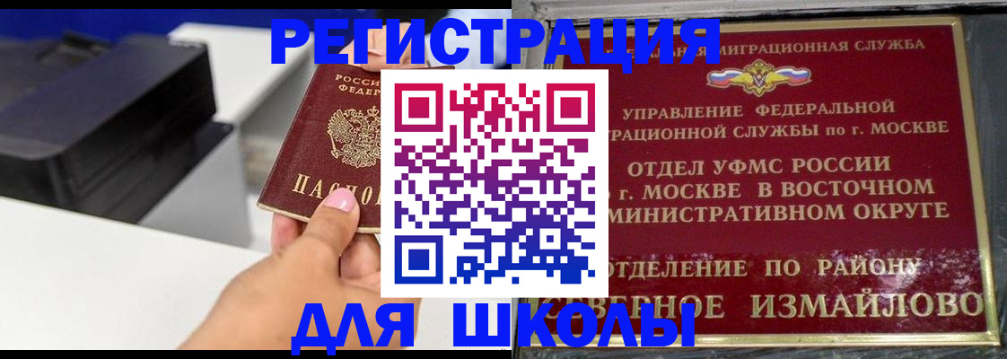 купить прописку в Троицке