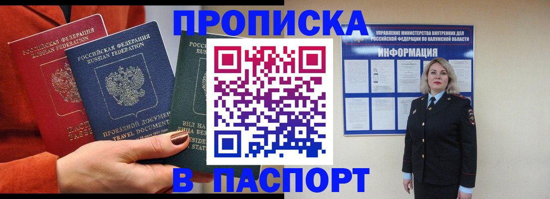 прописка для военкомата в Троицке