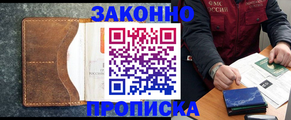 временная регистрация в Троицке