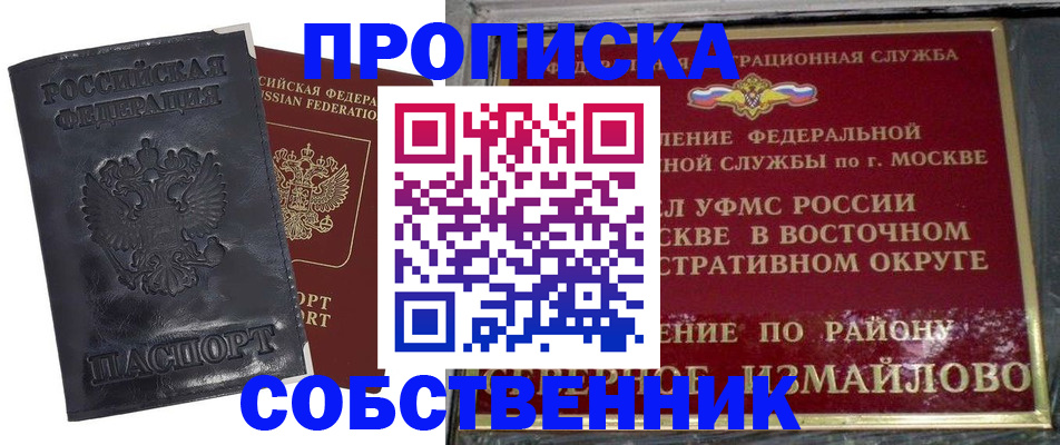 прописка для работы в Троицке