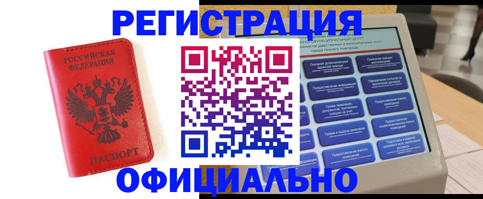 прописка законно в Троицке