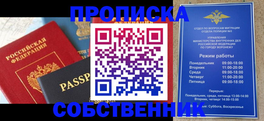 прописка гарантия в Троицке