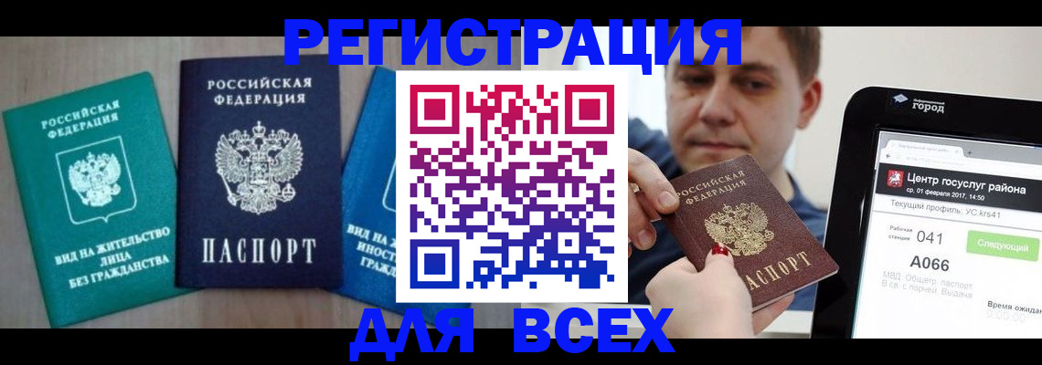 временная регистрация законно в Троицке