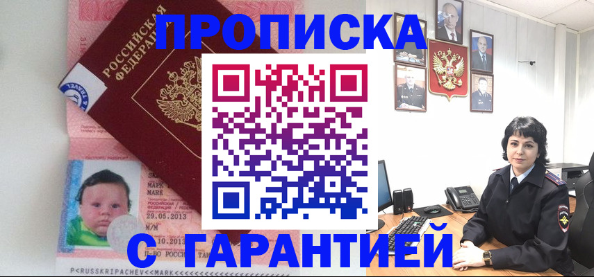 временная регистрация надежно в Троицке