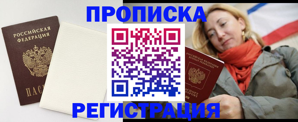временная регистрация в Троицке