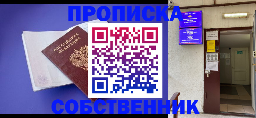 временная регистрация 2025 в Троицке