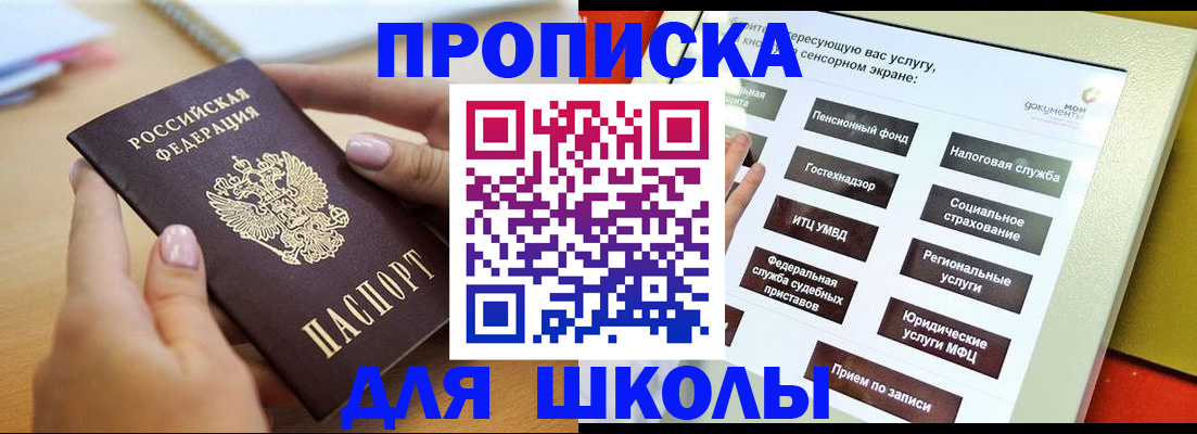 прописка для кредита в Троицке