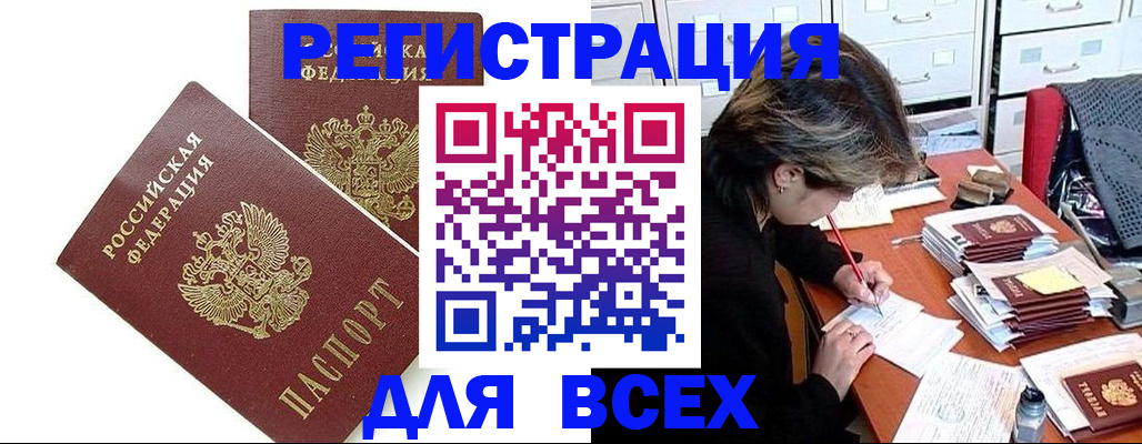 временная регистрация купить в Троицке